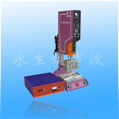 供应永生超声波塑料焊接机